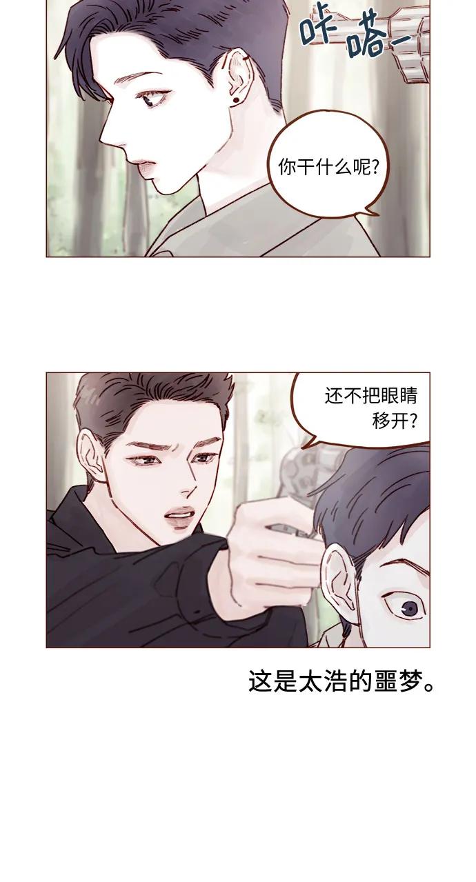 🍚喜欢我的小柿子 [第234话] 你不是最爱管闲事了嘛 第5页