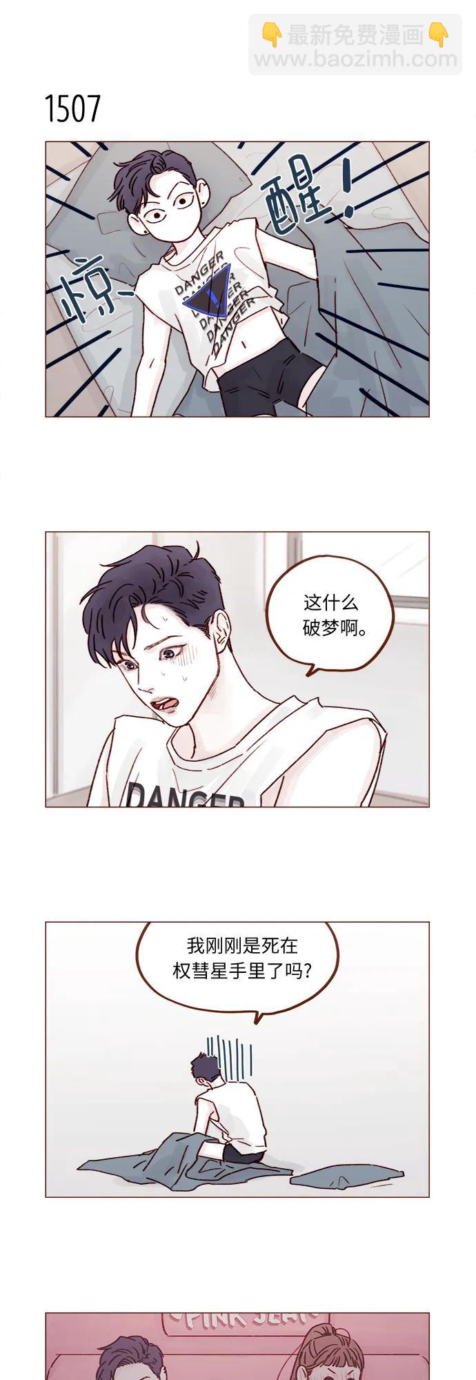 🍚喜欢我的小柿子 [第234话] 你不是最爱管闲事了嘛 第6页