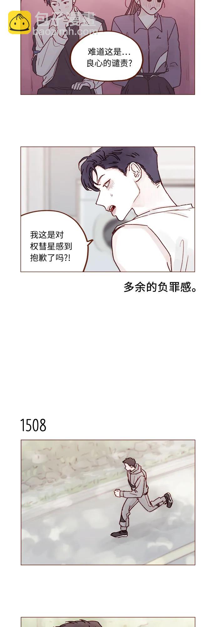 🍚喜欢我的小柿子 [第234话] 你不是最爱管闲事了嘛 第7页