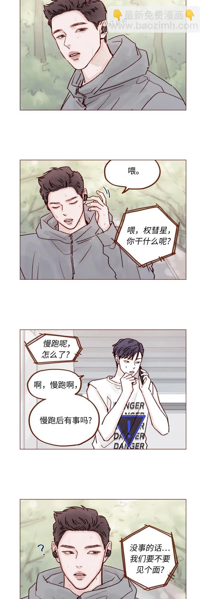 🍚喜欢我的小柿子 [第234话] 你不是最爱管闲事了嘛 第8页