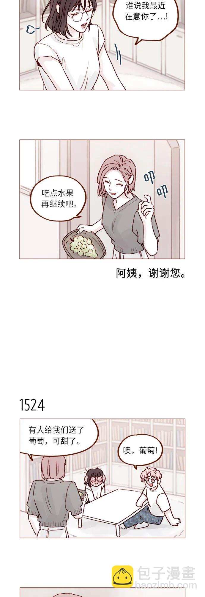 🍚喜欢我的小柿子 [第236话] 看来你最近开始在意我了啊? 第11页