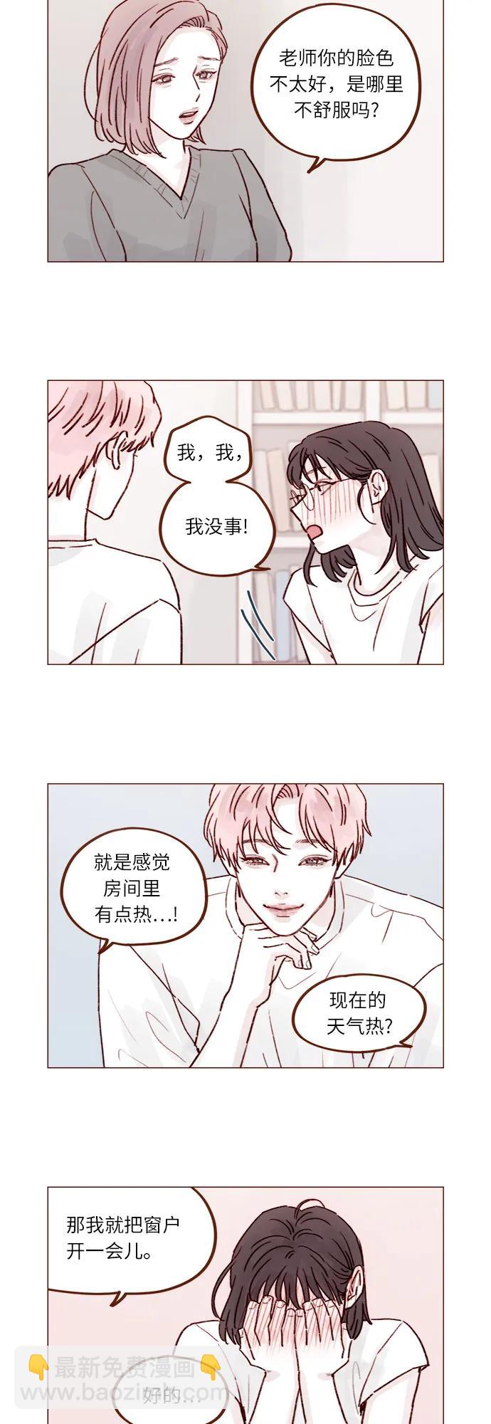🍚喜欢我的小柿子 [第236话] 看来你最近开始在意我了啊? 第12页