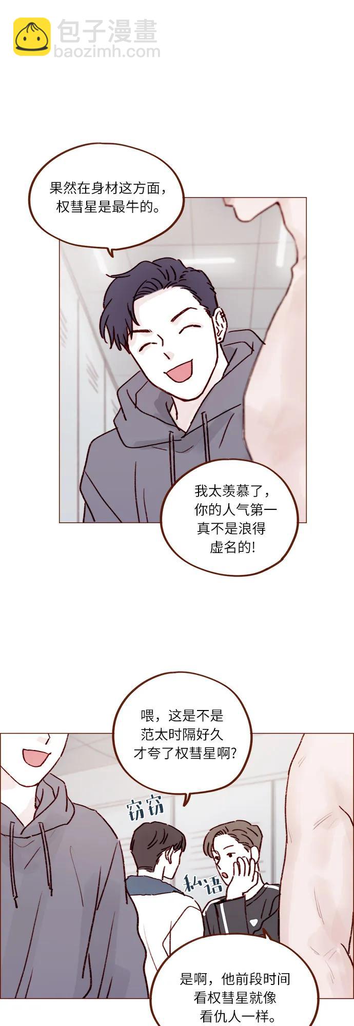 🍚喜欢我的小柿子 [第236话] 看来你最近开始在意我了啊? 第16页