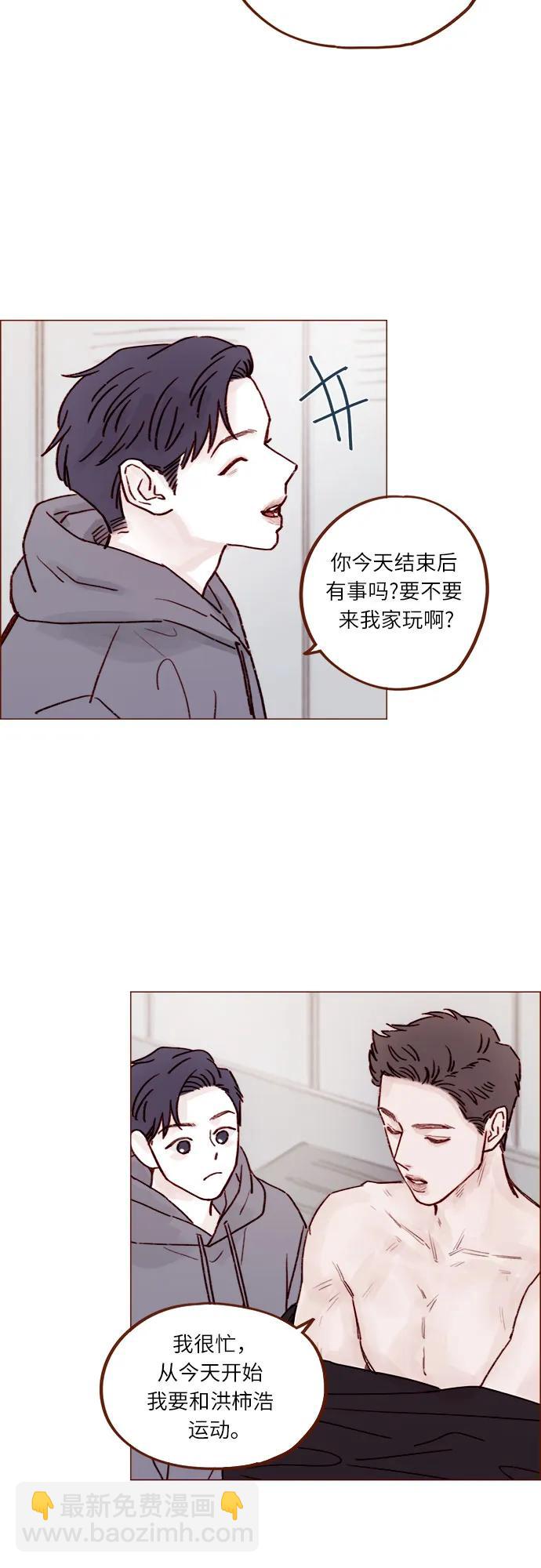🍚喜欢我的小柿子 [第236话] 看来你最近开始在意我了啊? 第17页