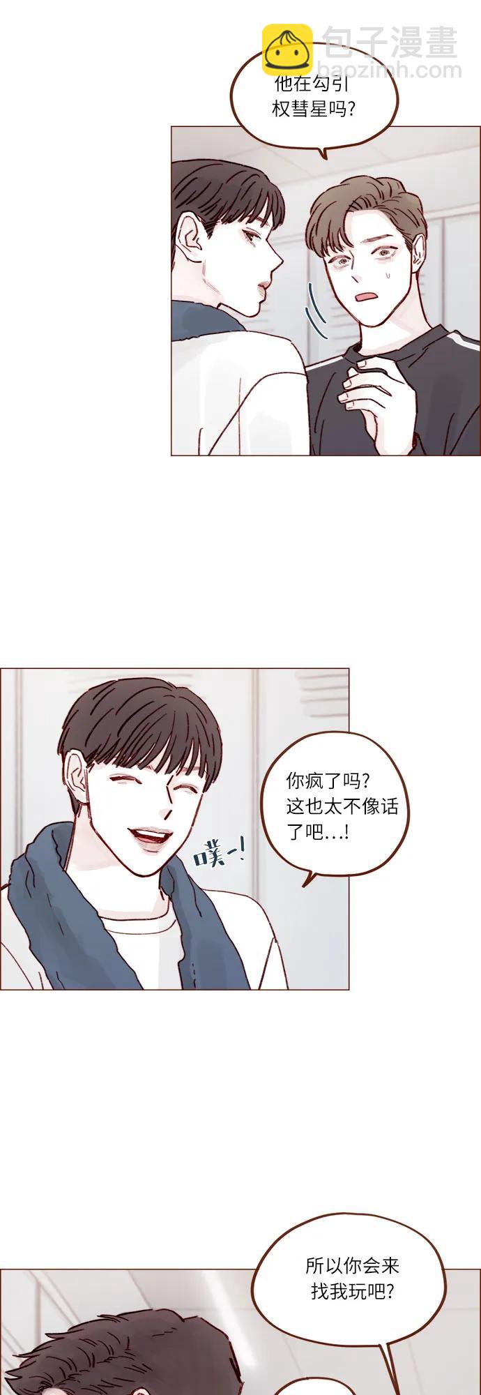 🍚喜欢我的小柿子 [第236话] 看来你最近开始在意我了啊? 第19页