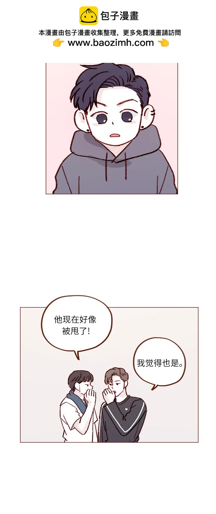 🍚喜欢我的小柿子 [第236话] 看来你最近开始在意我了啊? 第22页
