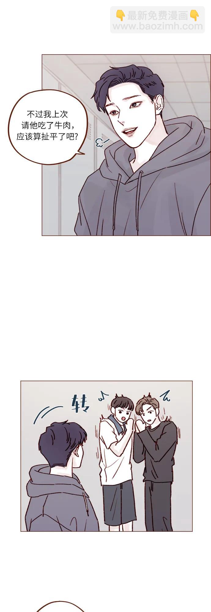 🍚喜欢我的小柿子 [第236话] 看来你最近开始在意我了啊? 第24页