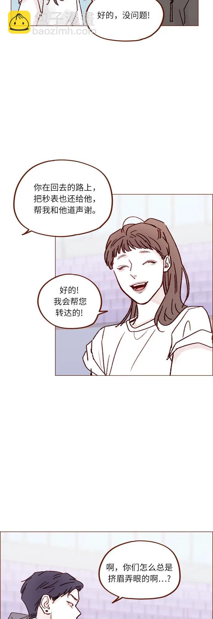 🍚喜欢我的小柿子 [第236话] 看来你最近开始在意我了啊? 第26页