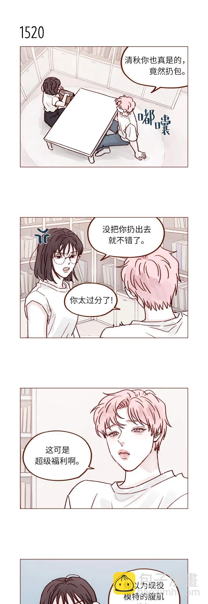 🍚喜欢我的小柿子 [第236话] 看来你最近开始在意我了啊? 第4页