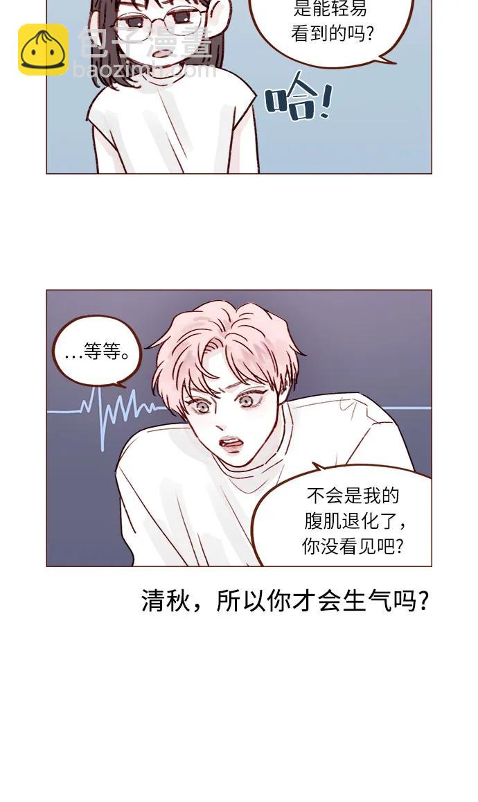 🍚喜欢我的小柿子 [第236话] 看来你最近开始在意我了啊? 第5页