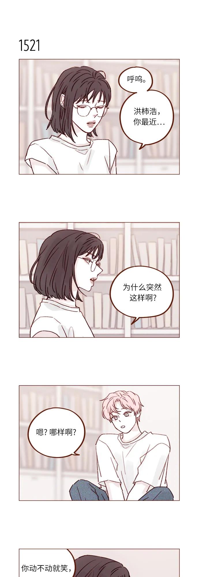 🍚喜欢我的小柿子 [第236话] 看来你最近开始在意我了啊? 第6页