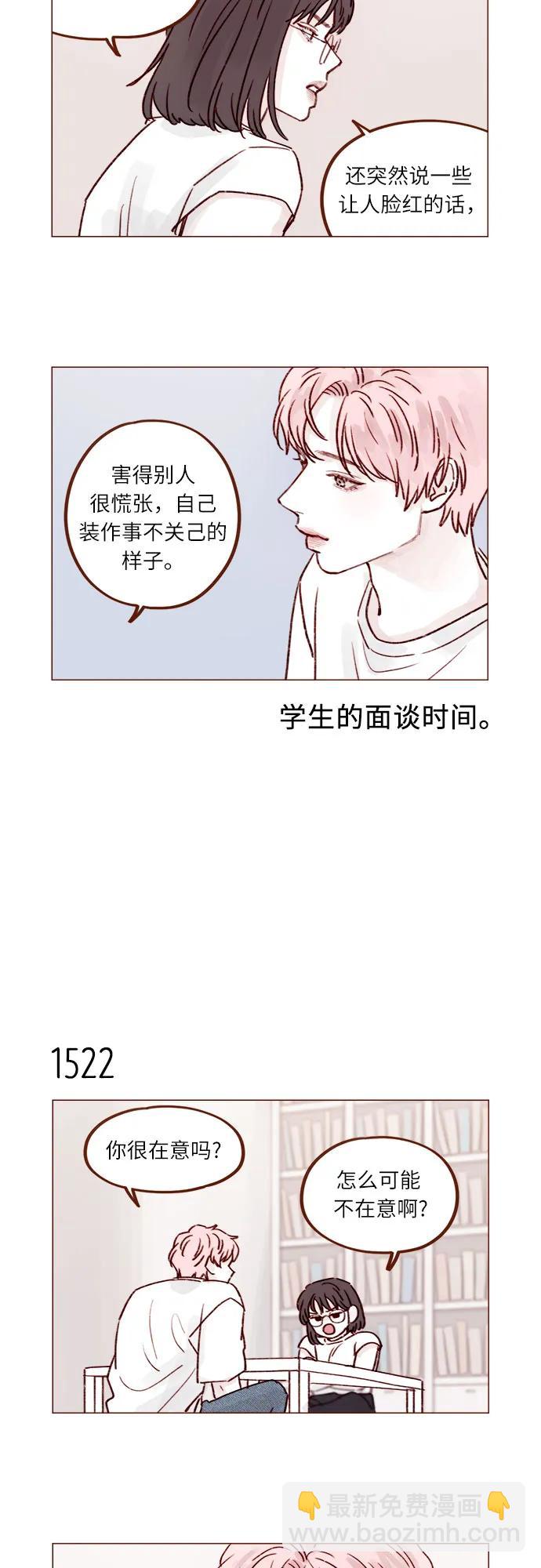 🍚喜欢我的小柿子 [第236话] 看来你最近开始在意我了啊? 第7页