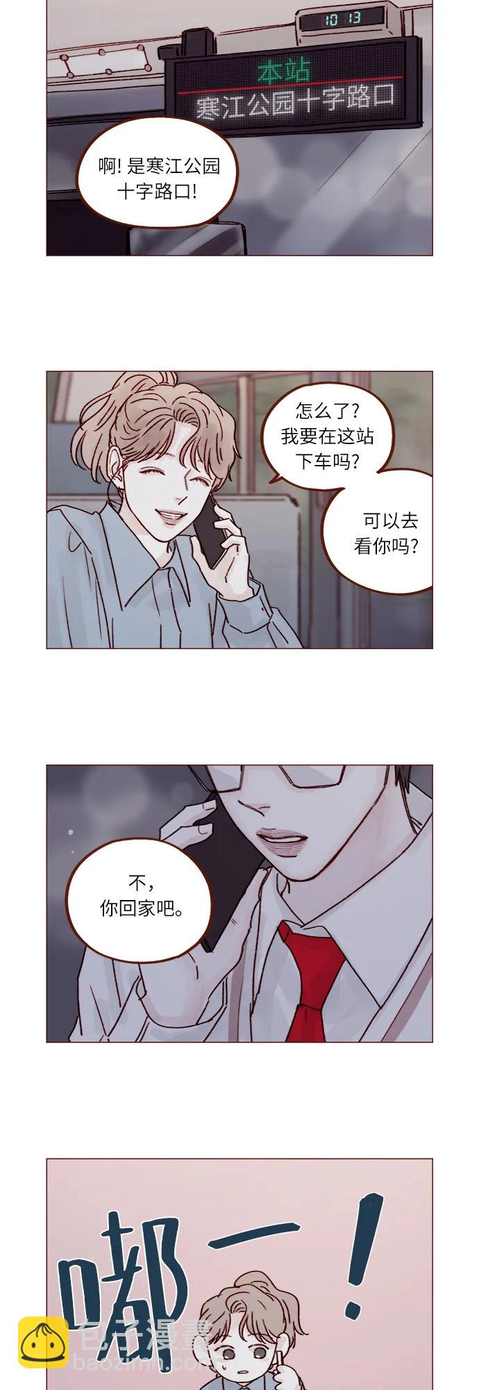 🍚喜欢我的小柿子 [第238话] 邀请我去魔法世界? 第12页