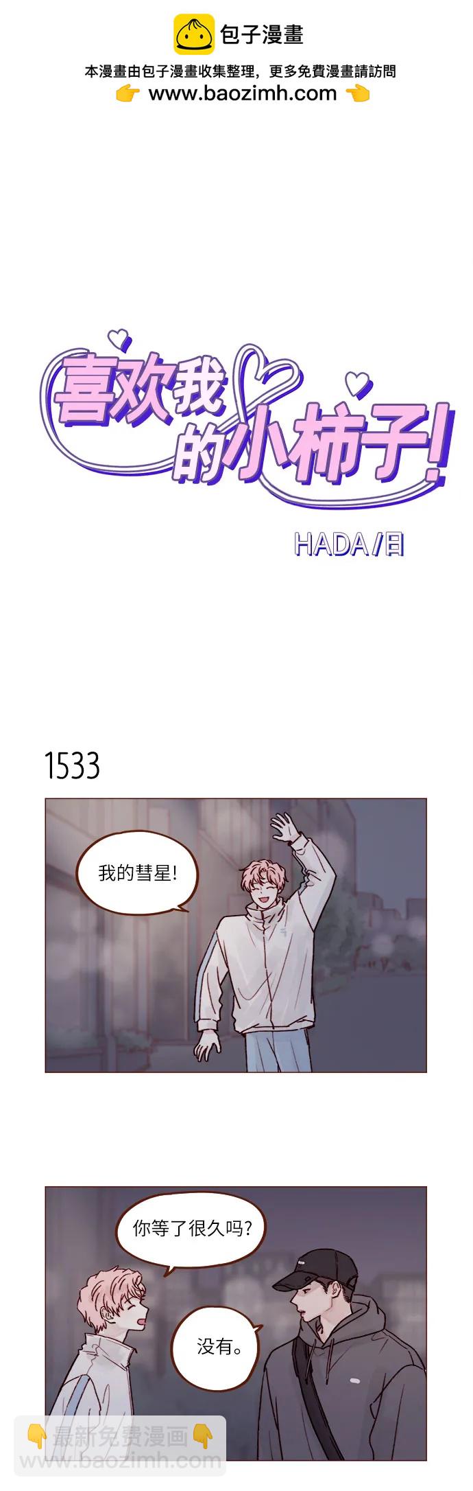 🍚喜欢我的小柿子 [第238话] 邀请我去魔法世界? 第2页