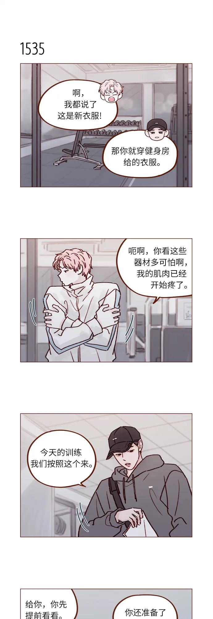 🍚喜欢我的小柿子 [第238话] 邀请我去魔法世界? 第6页