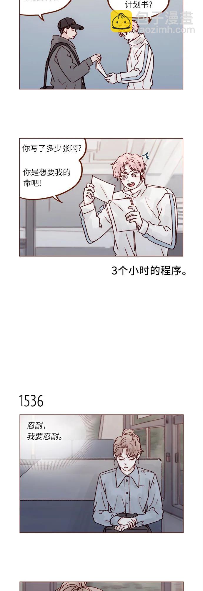 🍚喜欢我的小柿子 [第238话] 邀请我去魔法世界? 第7页