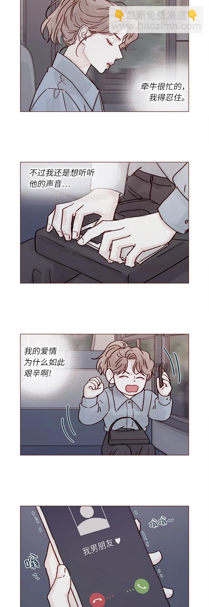 🍚喜欢我的小柿子 [第238话] 邀请我去魔法世界? 第8页