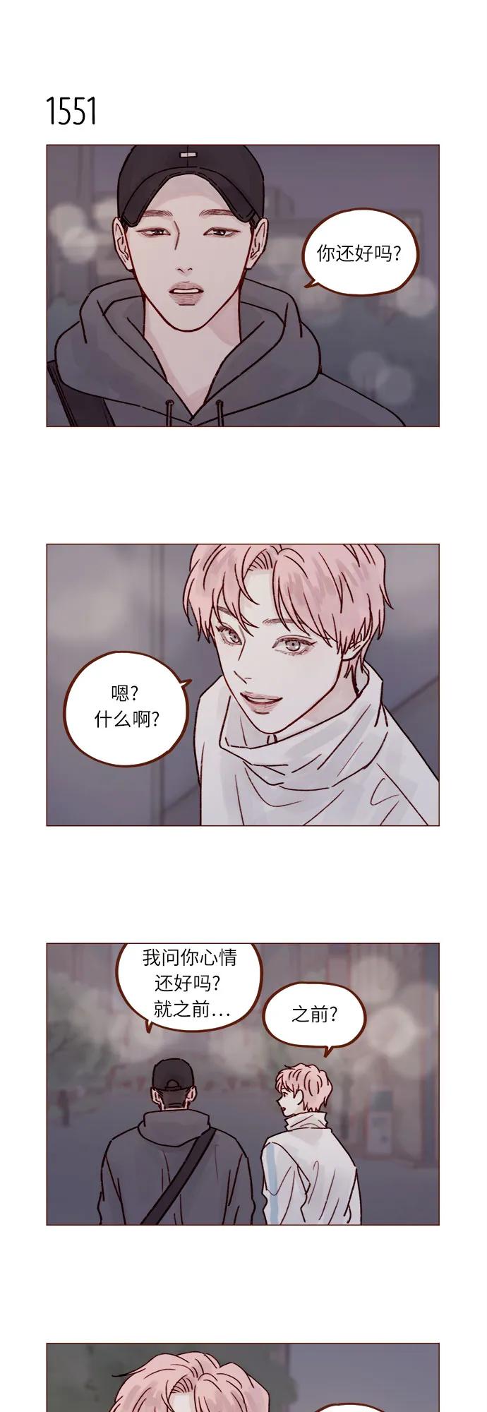 🍚喜欢我的小柿子 [第240话] 我也爱你 第10页