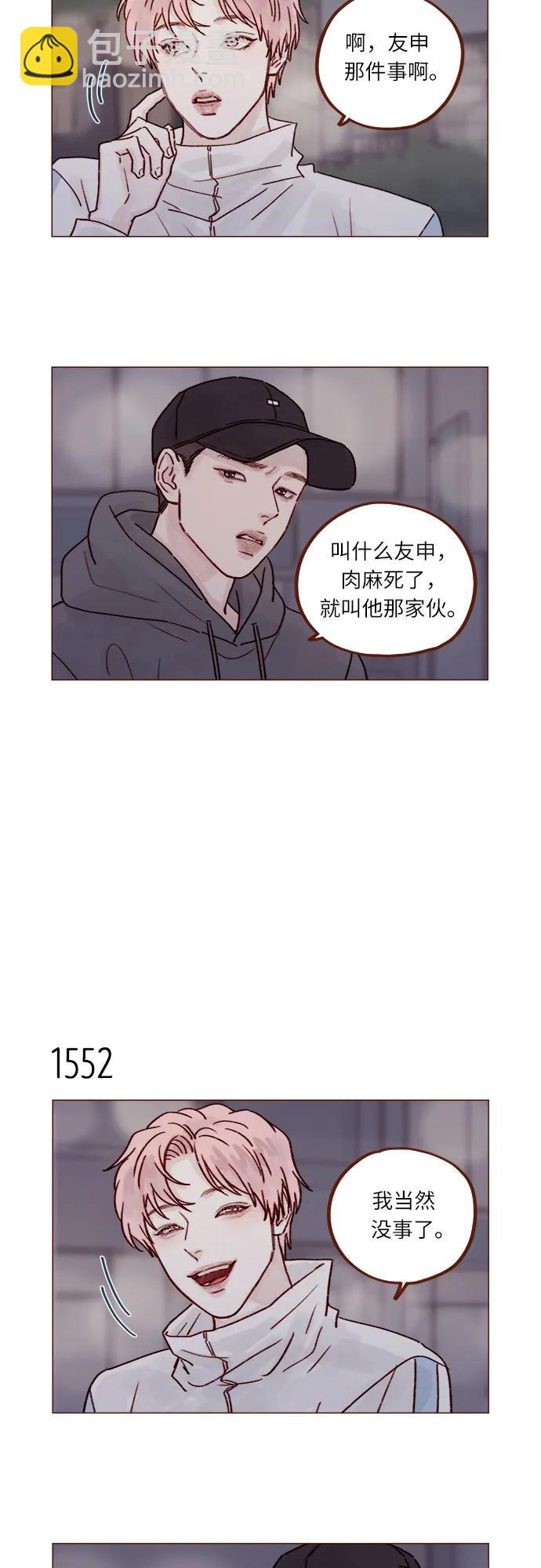 🍚喜欢我的小柿子 [第240话] 我也爱你 第11页