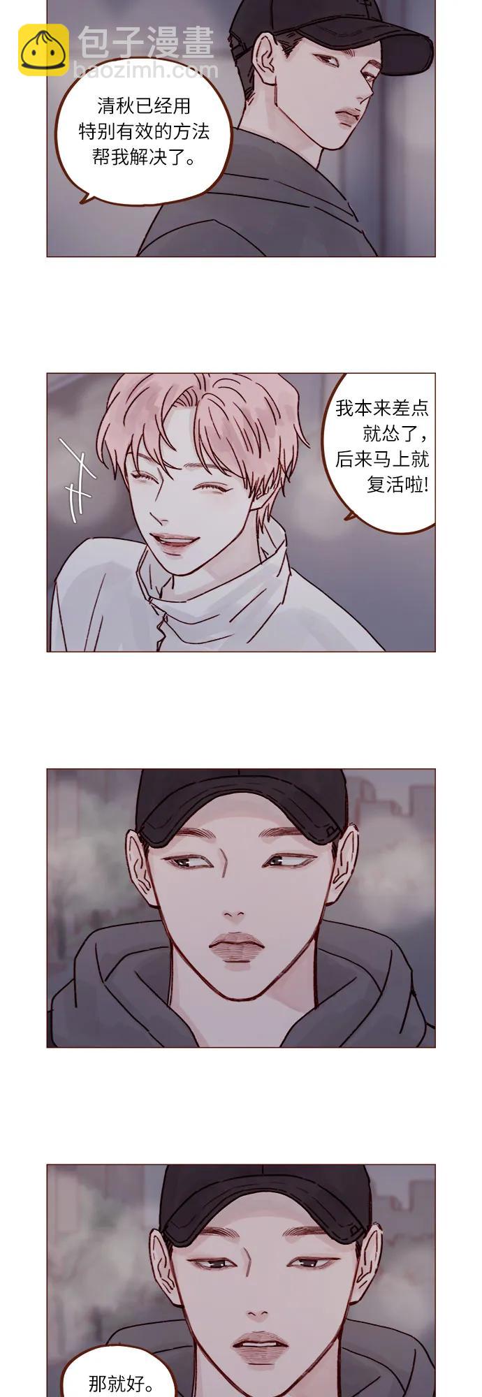 🍚喜欢我的小柿子 [第240话] 我也爱你 第12页