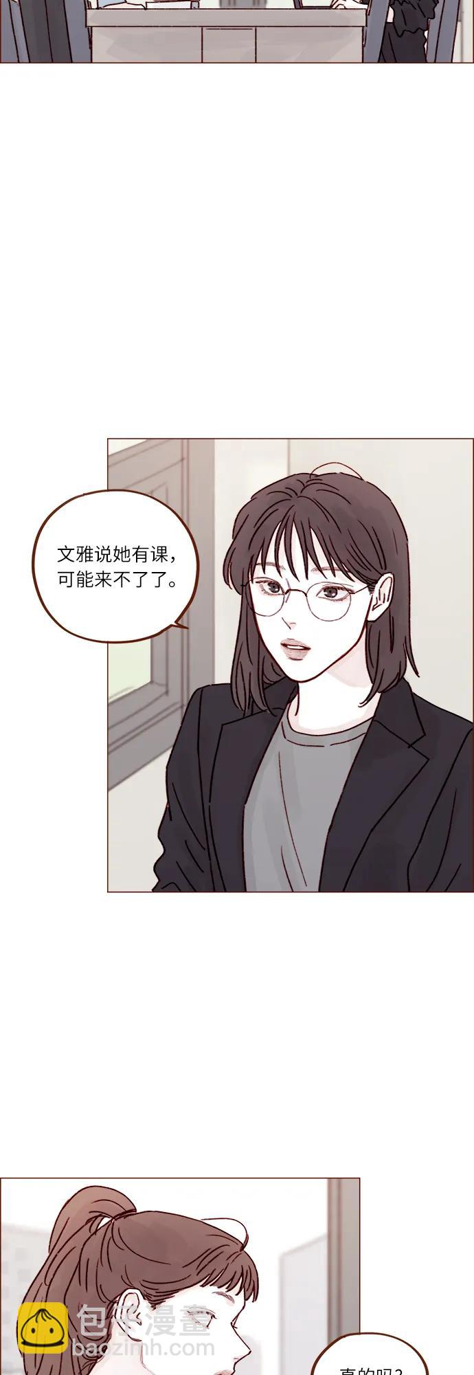🍚喜欢我的小柿子 [第240话] 我也爱你 第16页