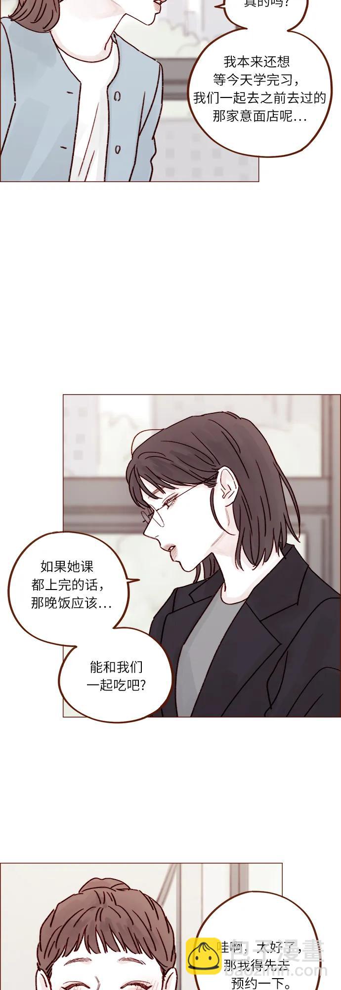 🍚喜欢我的小柿子 [第240话] 我也爱你 第17页