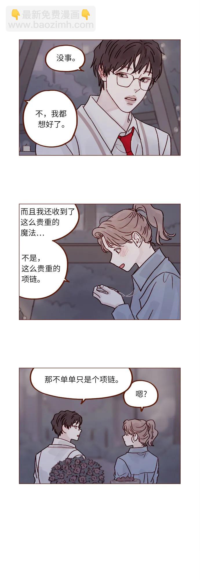 🍚喜欢我的小柿子 [第240话] 我也爱你 第3页