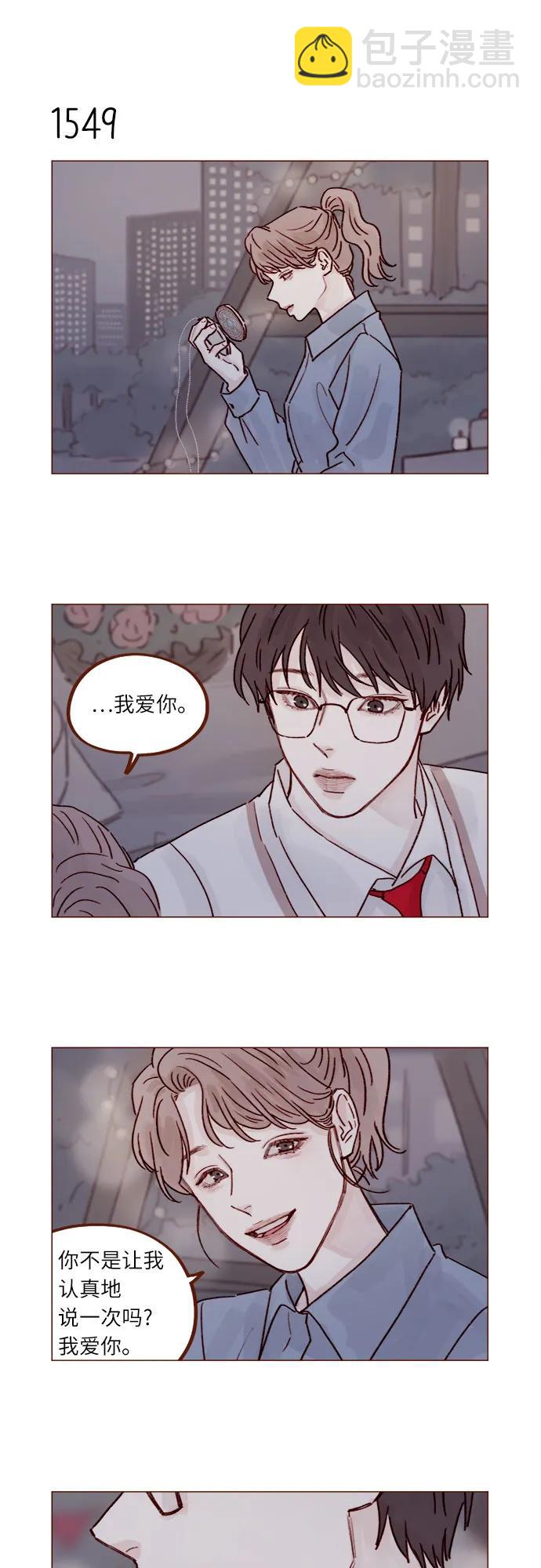 🍚喜欢我的小柿子 [第240话] 我也爱你 第6页