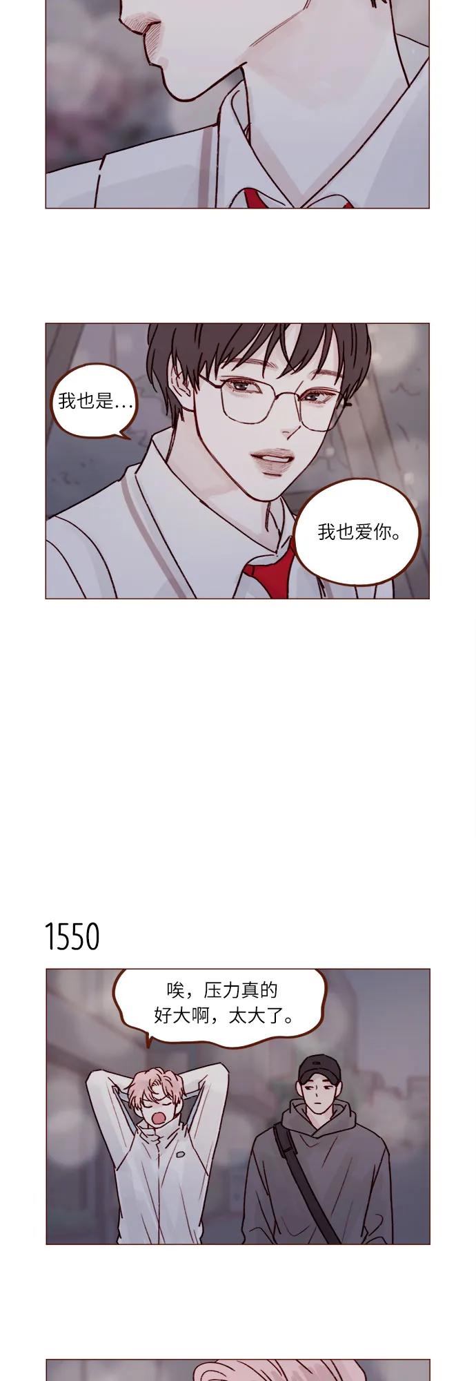 🍚喜欢我的小柿子 [第240话] 我也爱你 第7页