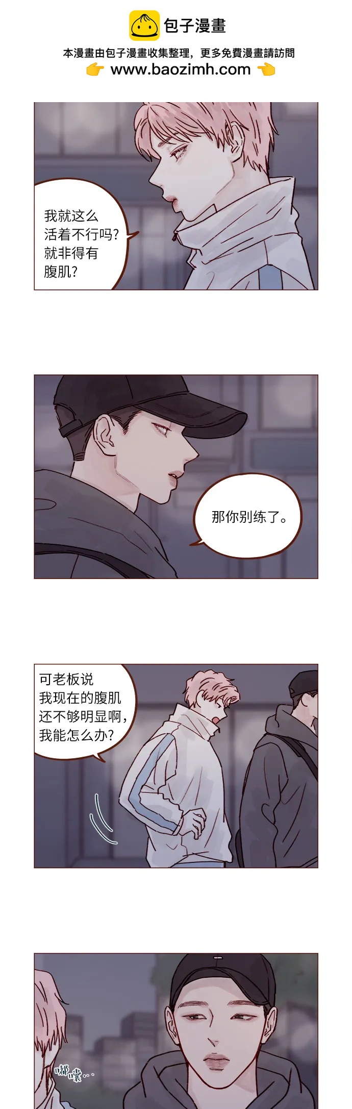 🍚喜欢我的小柿子 [第240话] 我也爱你 第8页