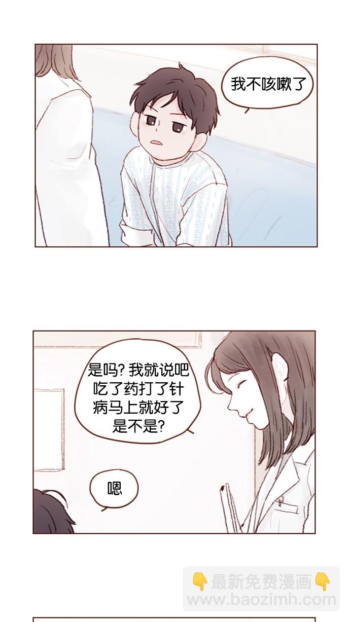 🍚喜欢我的小柿子 [第25话] 我真的很讨厌你！ 第10页