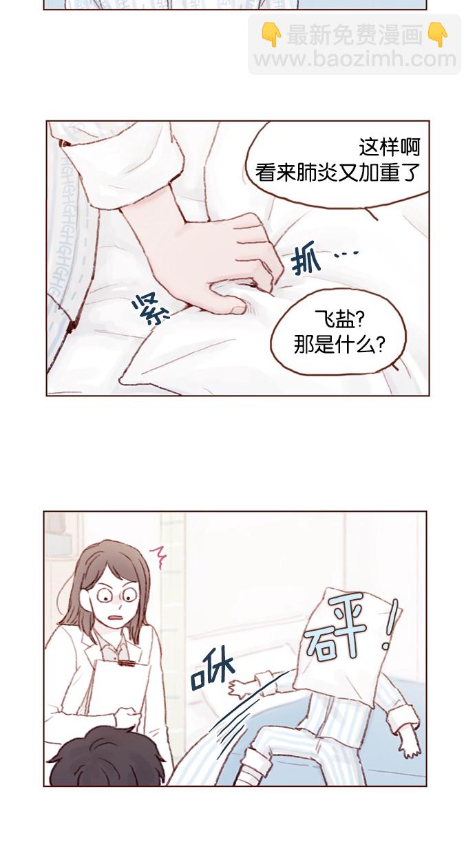🍚喜欢我的小柿子 [第25话] 我真的很讨厌你！ 第13页