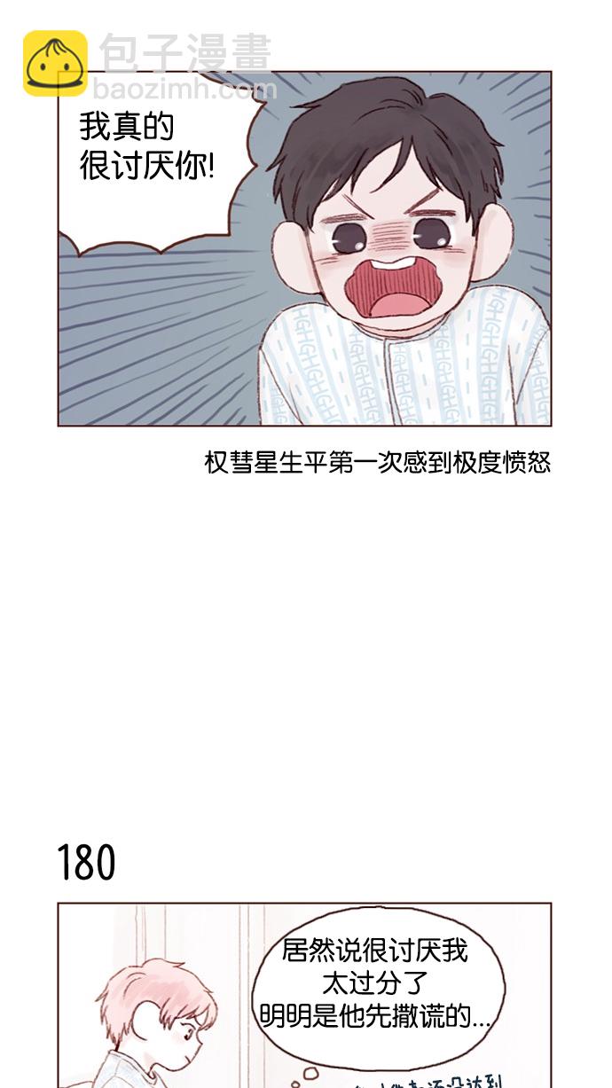 🍚喜欢我的小柿子 [第25话] 我真的很讨厌你！ 第14页