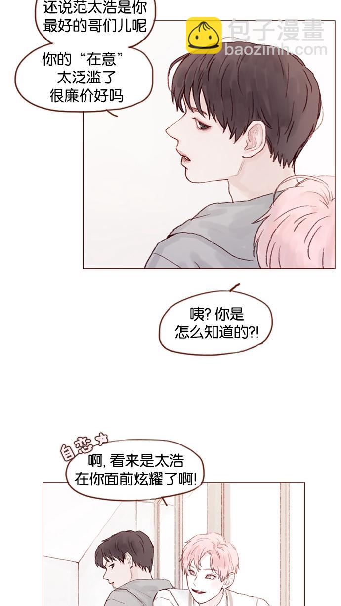 🍚喜欢我的小柿子 [第25话] 我真的很讨厌你！ 第21页