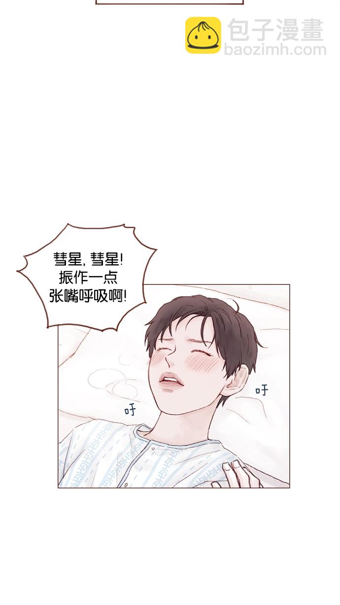 🍚喜欢我的小柿子 [第25话] 我真的很讨厌你！ 第25页