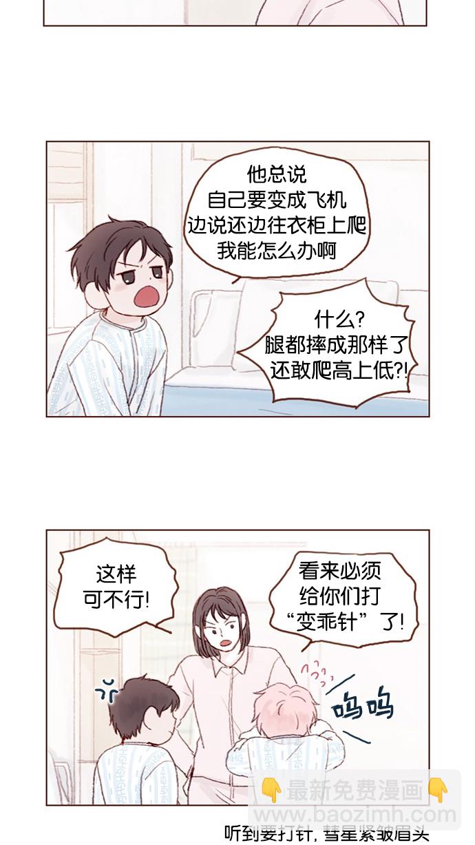 🍚喜欢我的小柿子 [第25话] 我真的很讨厌你！ 第3页