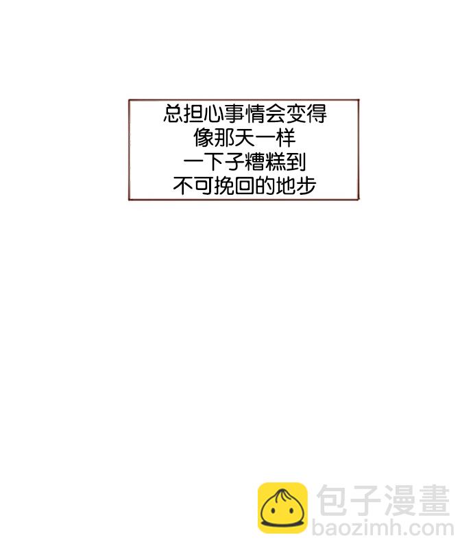 🍚喜欢我的小柿子 [第25话] 我真的很讨厌你！ 第30页