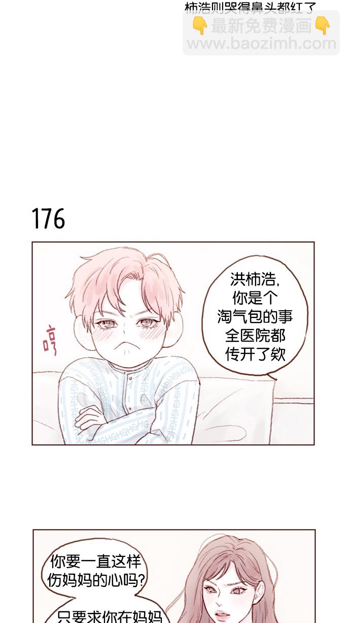 🍚喜欢我的小柿子 [第25话] 我真的很讨厌你！ 第4页