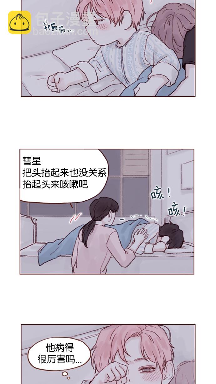 🍚喜欢我的小柿子 [第25话] 我真的很讨厌你！ 第8页