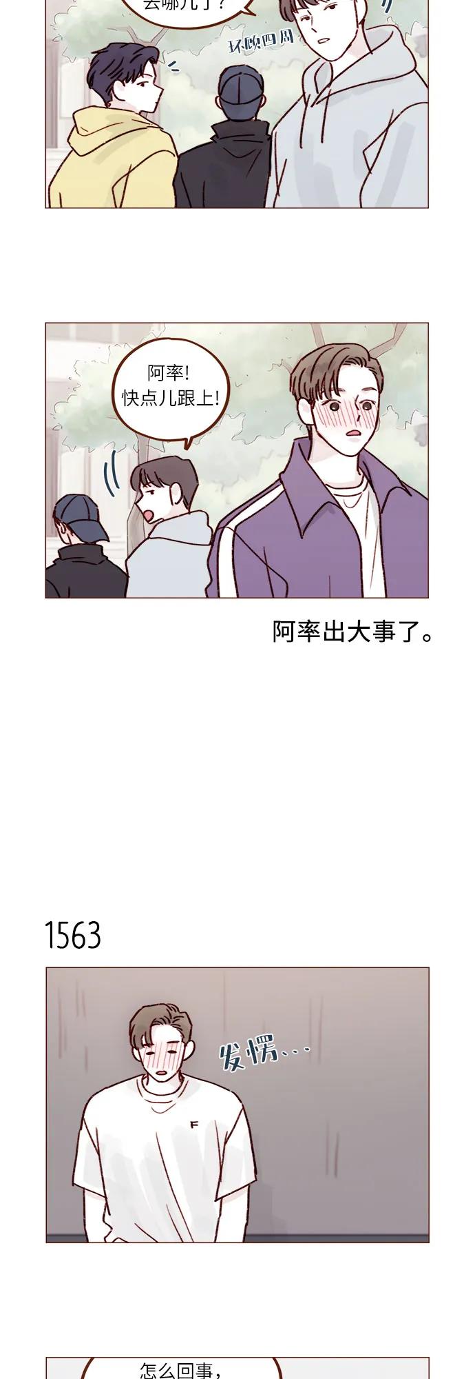🍚喜欢我的小柿子 [第242话] 因为郑阿纯是范太浩的 第23页