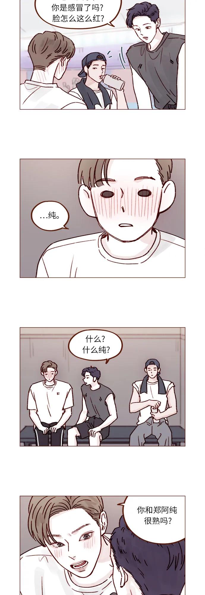 🍚喜欢我的小柿子 [第242话] 因为郑阿纯是范太浩的 第24页
