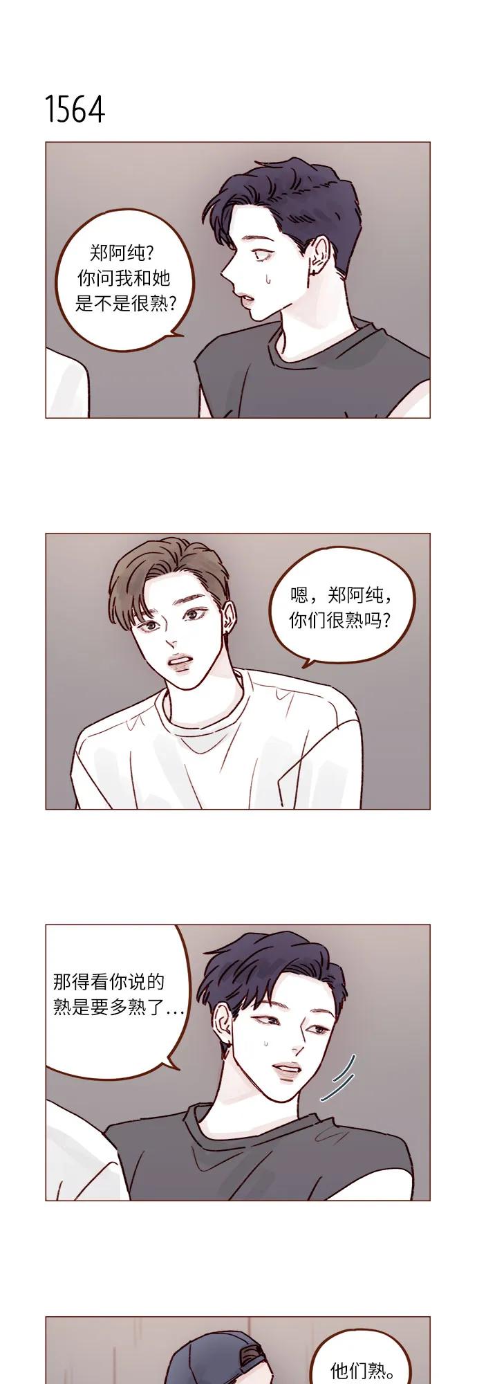🍚喜欢我的小柿子 [第242话] 因为郑阿纯是范太浩的 第26页