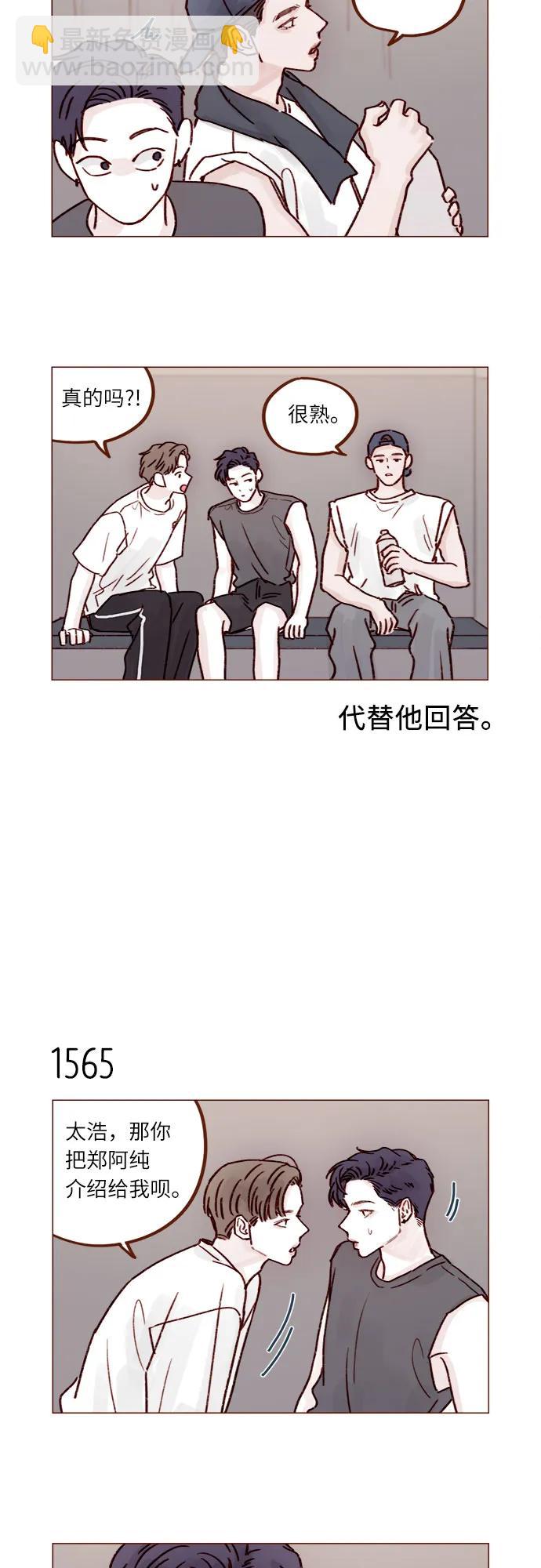 🍚喜欢我的小柿子 [第242话] 因为郑阿纯是范太浩的 第27页