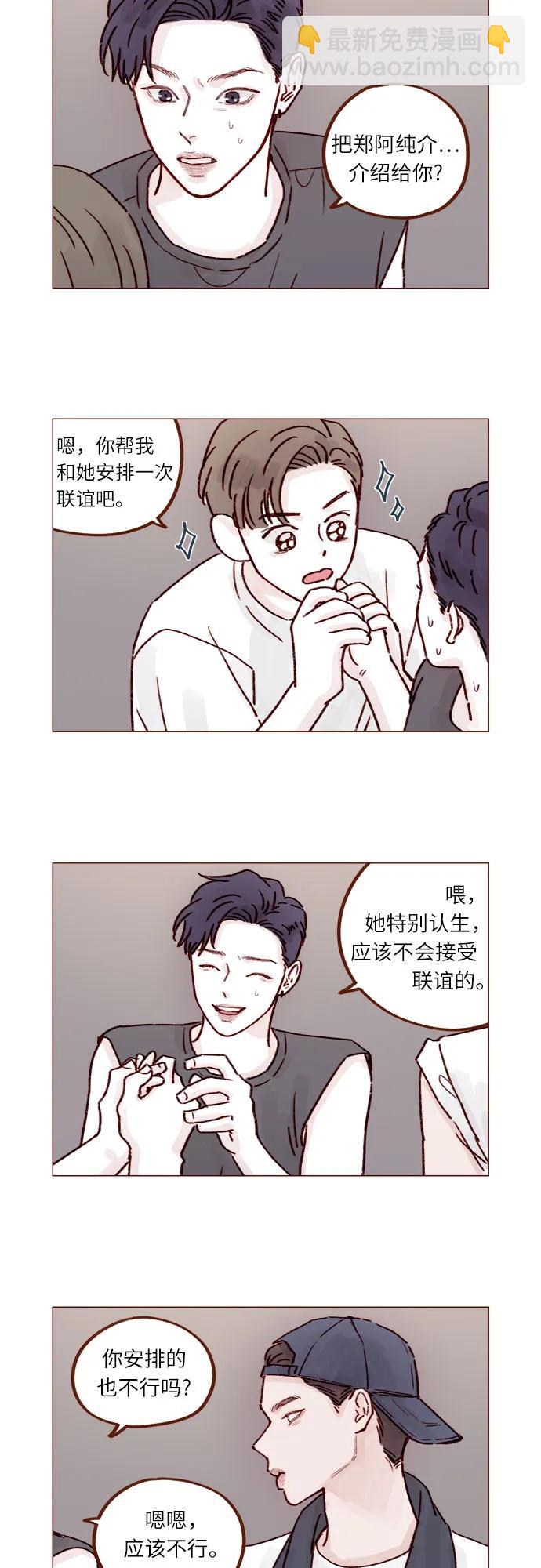 🍚喜欢我的小柿子 [第242话] 因为郑阿纯是范太浩的 第28页