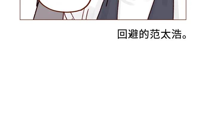 🍚喜欢我的小柿子 [第242话] 因为郑阿纯是范太浩的 第29页