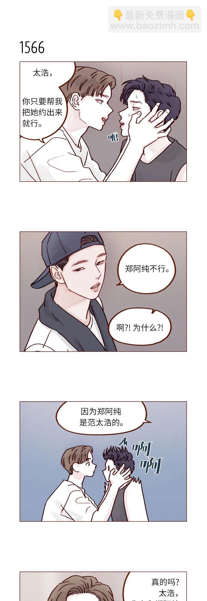 🍚喜欢我的小柿子 [第242话] 因为郑阿纯是范太浩的 第30页