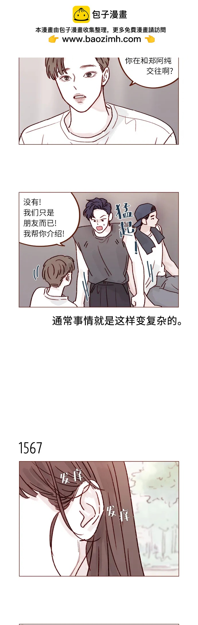 🍚喜欢我的小柿子 [第242话] 因为郑阿纯是范太浩的 第31页