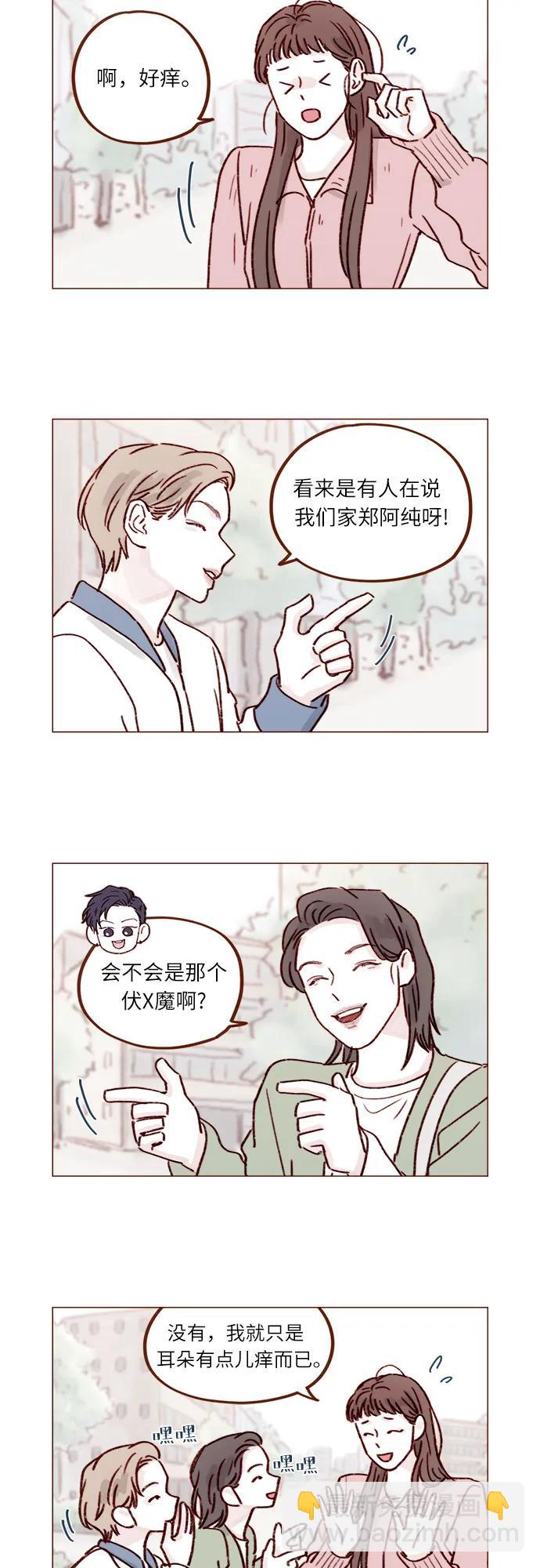 🍚喜欢我的小柿子 [第242话] 因为郑阿纯是范太浩的 第32页
