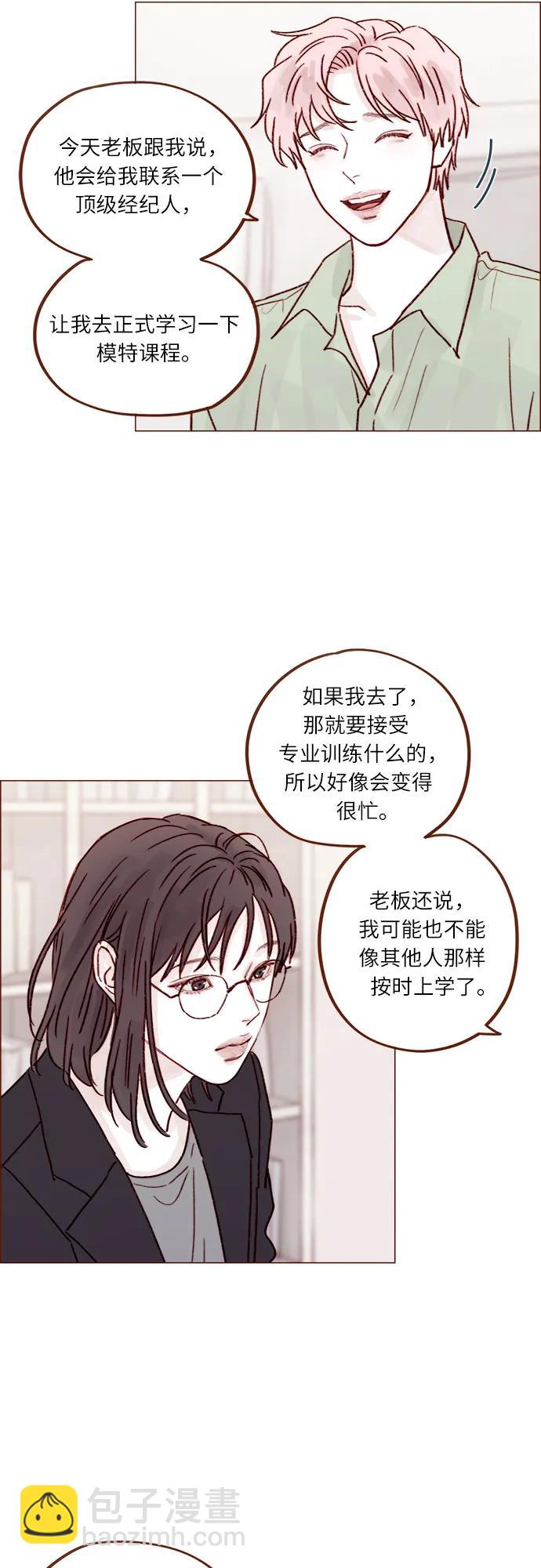 🍚喜欢我的小柿子 [第242话] 因为郑阿纯是范太浩的 第4页