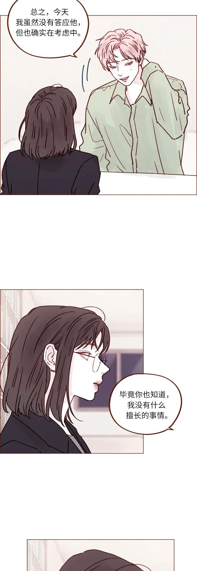 🍚喜欢我的小柿子 [第242话] 因为郑阿纯是范太浩的 第5页